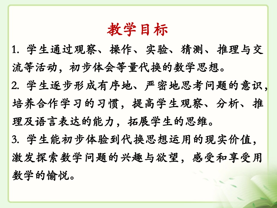 《数学广角》教学课件2_第2页