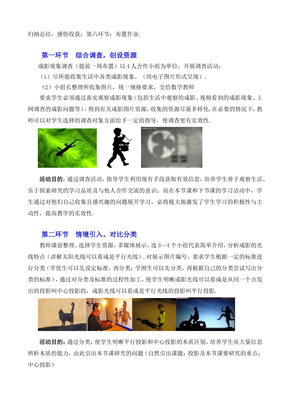 投影一教学设计_第2页