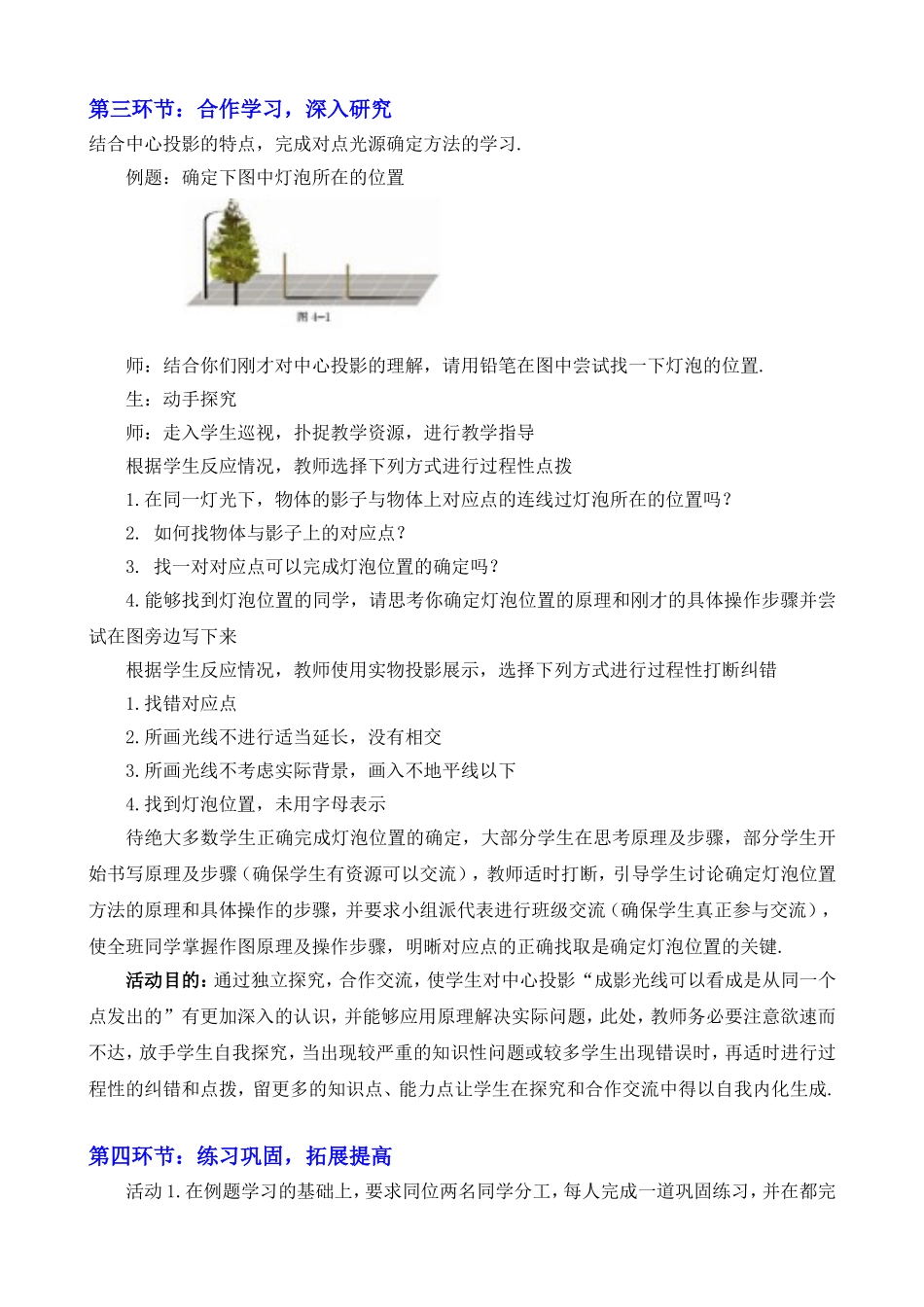 投影一教学设计_第3页