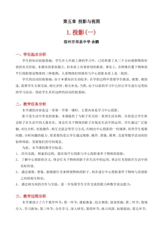 投影一教学设计