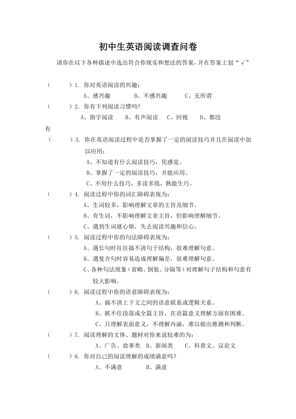 初中生英语阅读调查问卷--孙艳娟_第1页