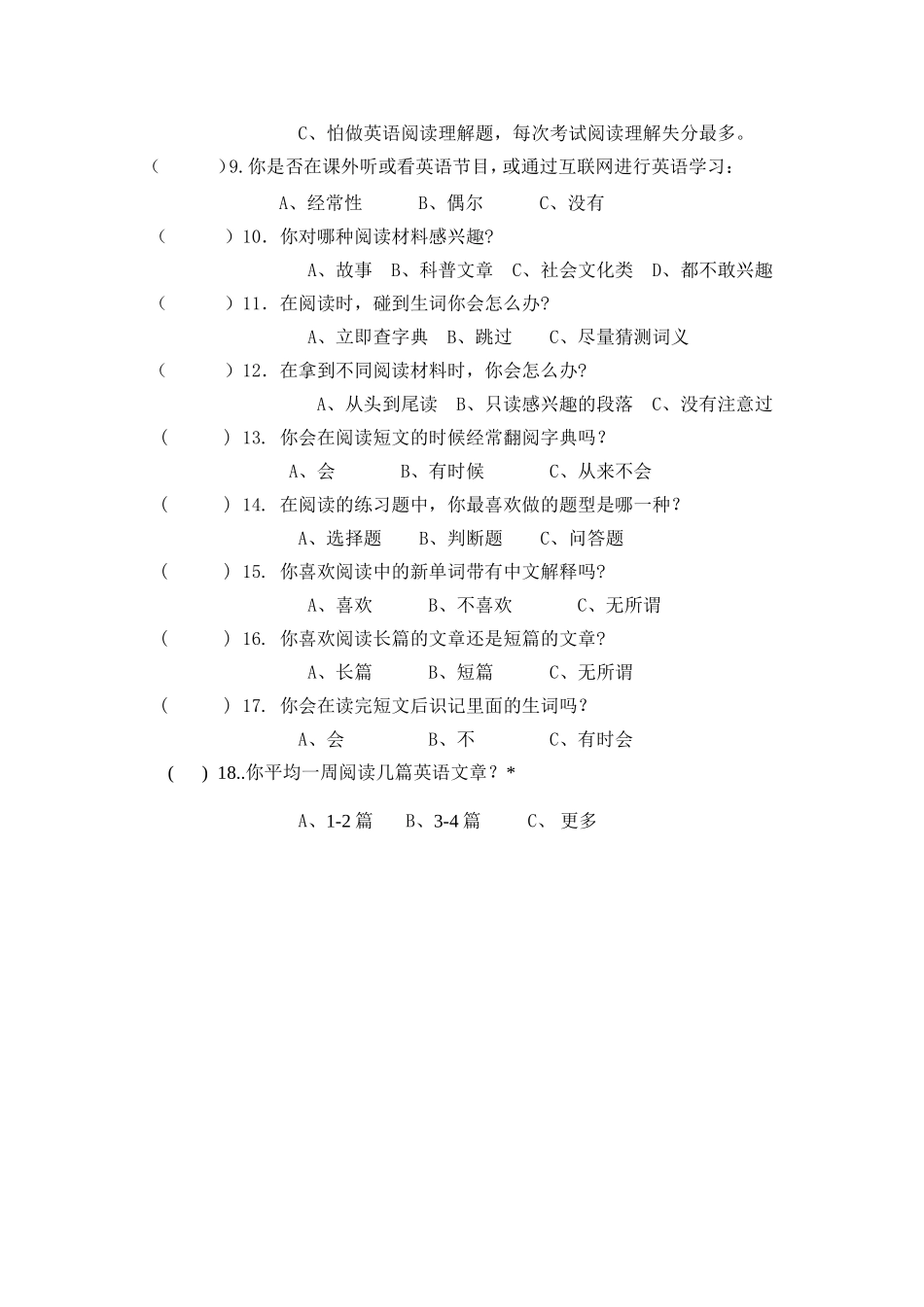 初中生英语阅读调查问卷--孙艳娟_第2页