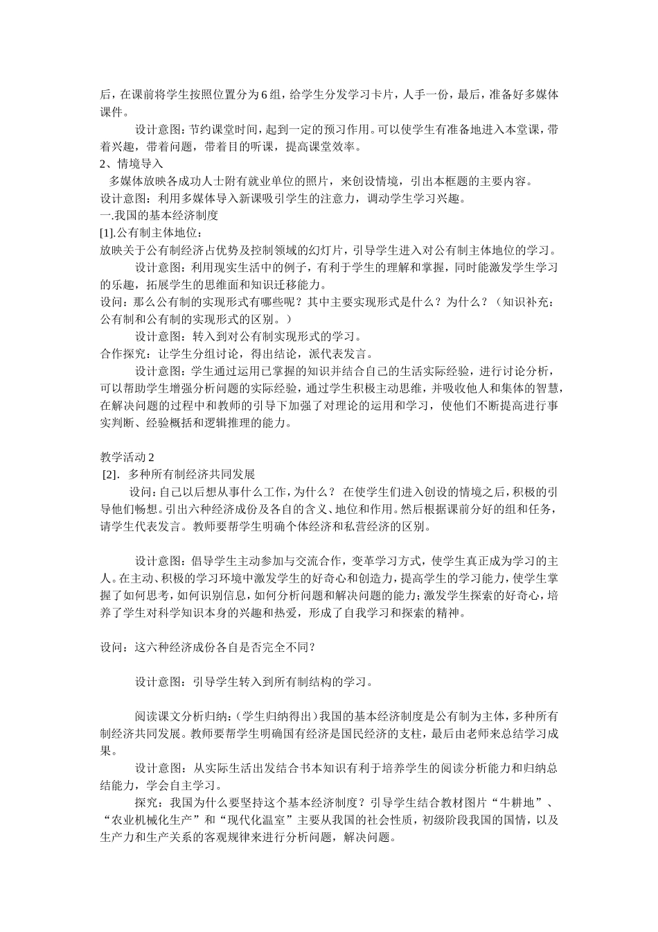 我国的基本经济制度说课稿_第2页