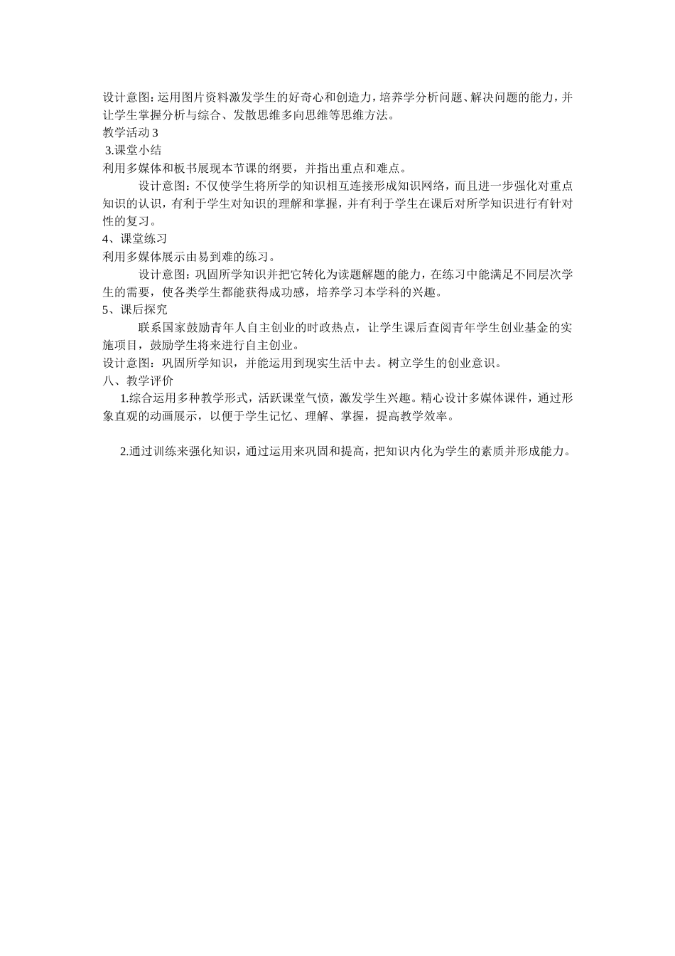 我国的基本经济制度说课稿_第3页