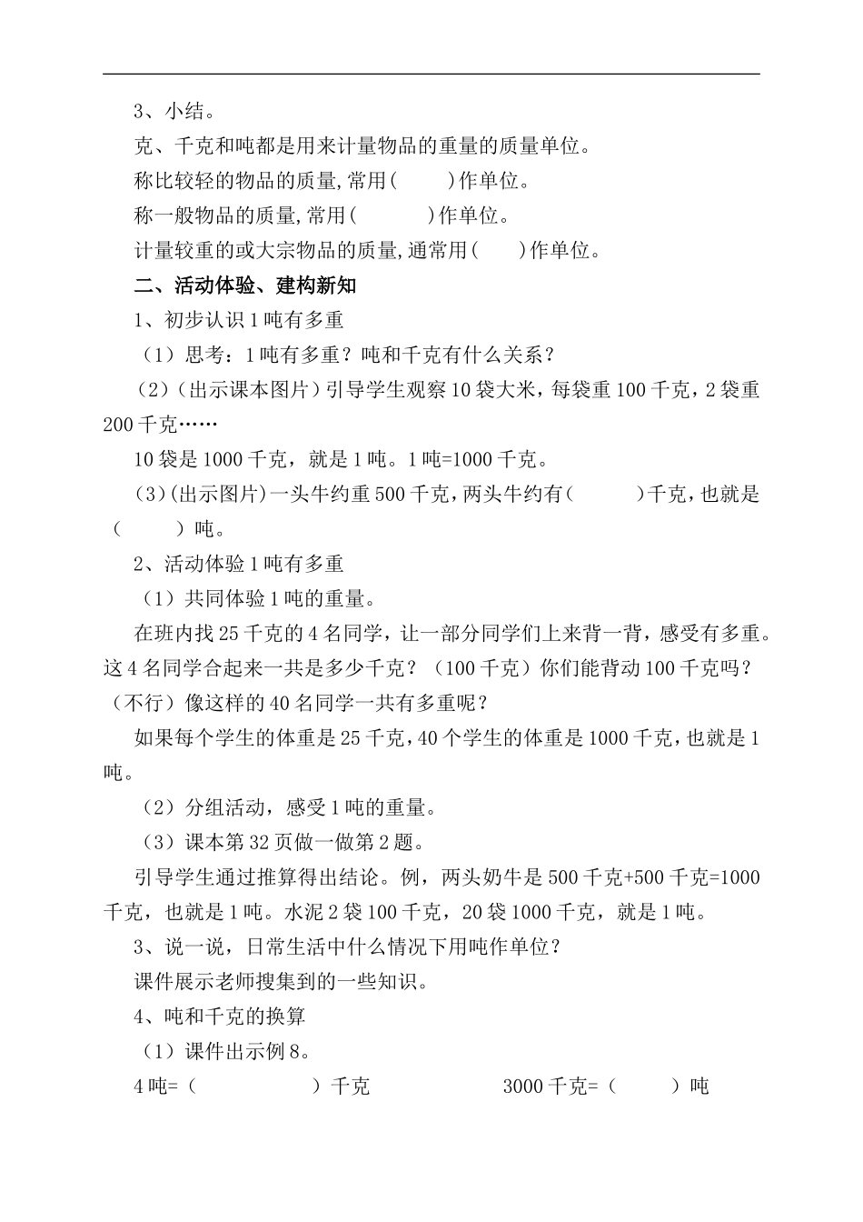 吨的认识公开课教学设计_第2页