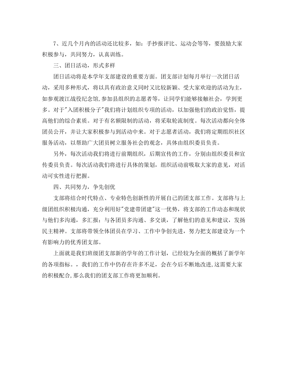 高中班级团支部工作计划范文_第2页