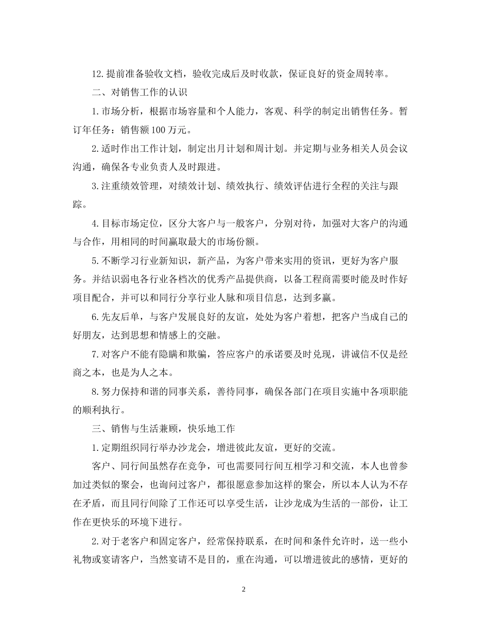 销售业务员工作计划样本_第2页