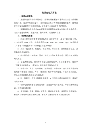 微课内容及要求
