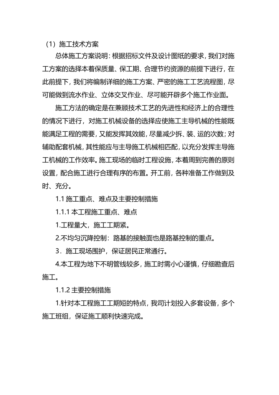 文化中心广场施工组织设计_第2页