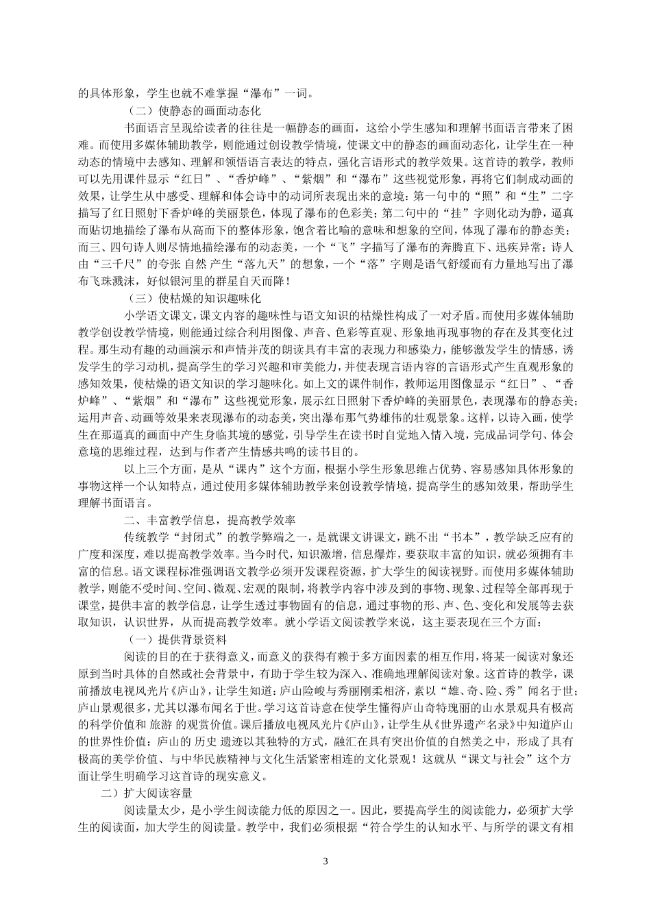 小学低年级学生语文学习习惯的培养_第3页