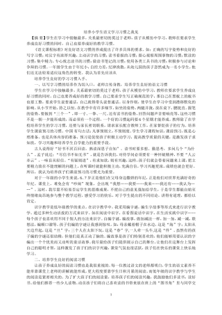 小学低年级学生语文学习习惯的培养