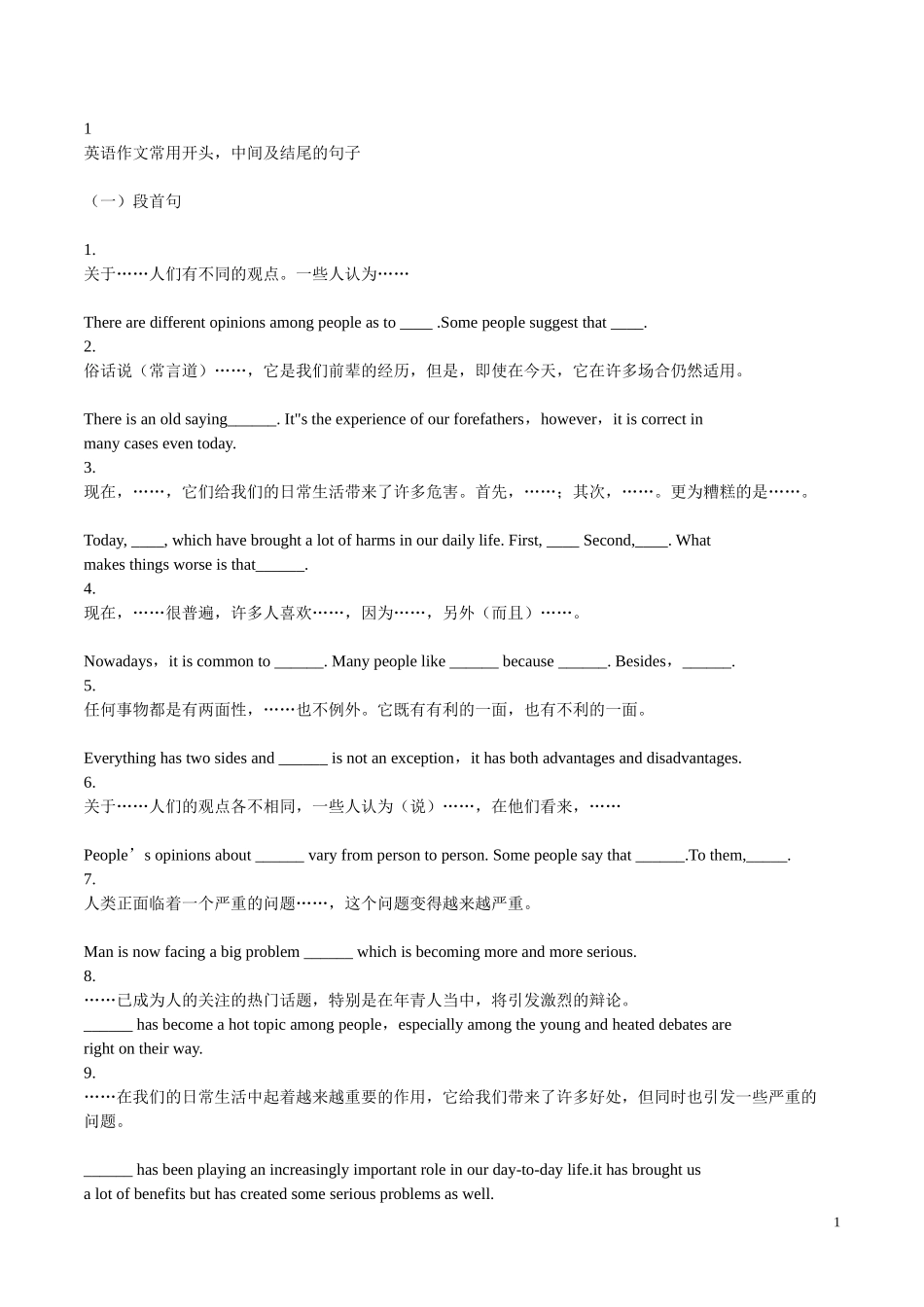 英语作文句子_第1页