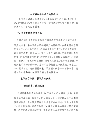 如何调动学生学习的积极性 (2)