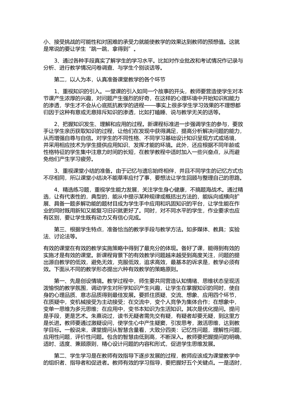 小学英语有效课堂与评价 (5)_第2页