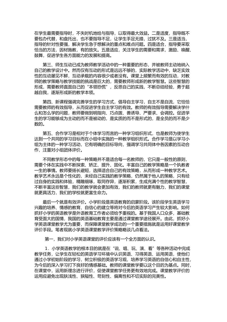 小学英语有效课堂与评价 (5)_第3页