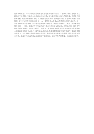 发掘课文中的想象点
