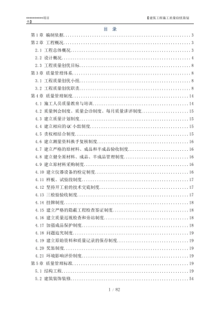 建筑工程施工质量创优策划书