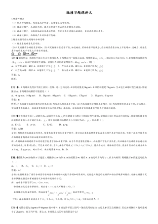 碰撞习题课讲义及练习题