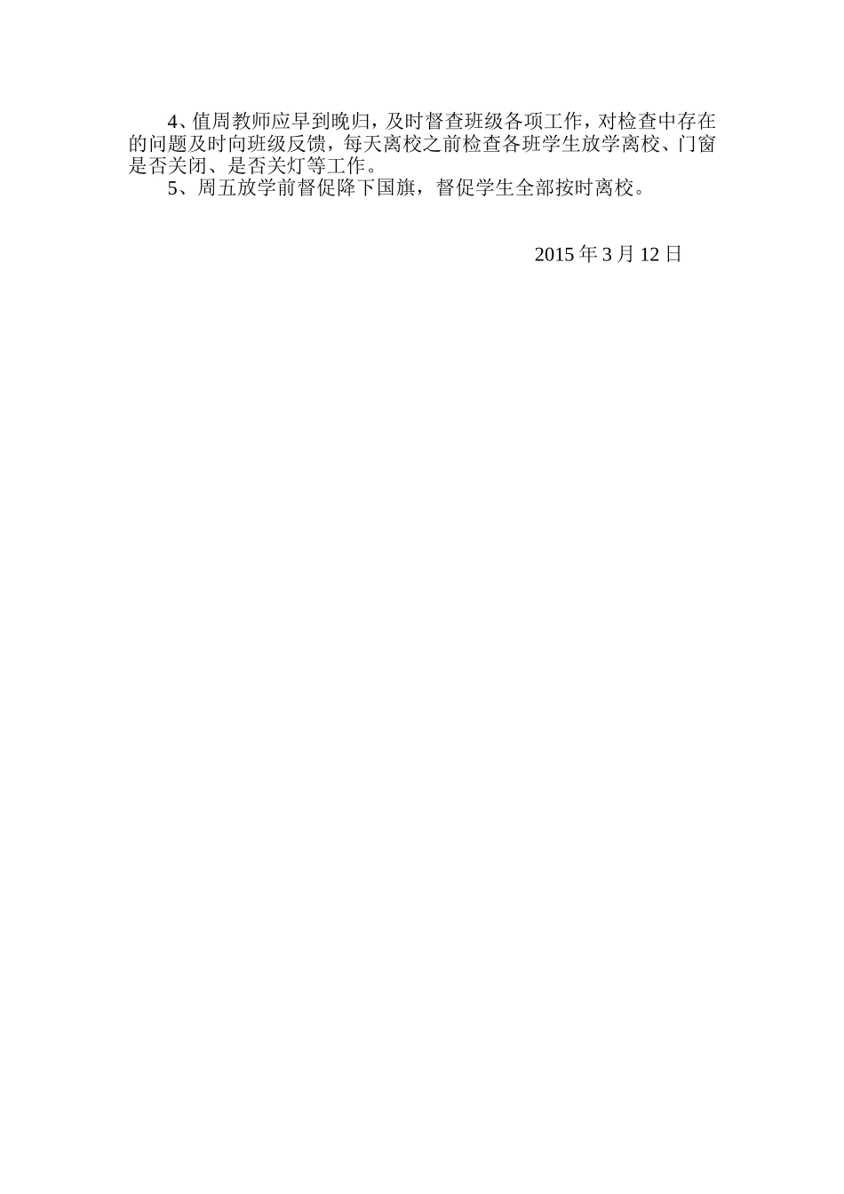 常规检查评比细则_第3页