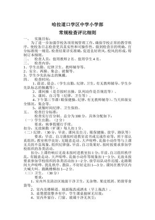 常规检查评比细则