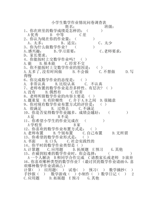 小学生作业问卷调查1