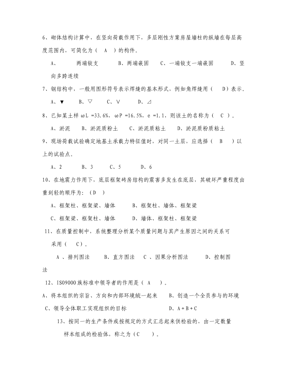 建筑工程专业中级职称考试专业实务模拟试题一_第2页