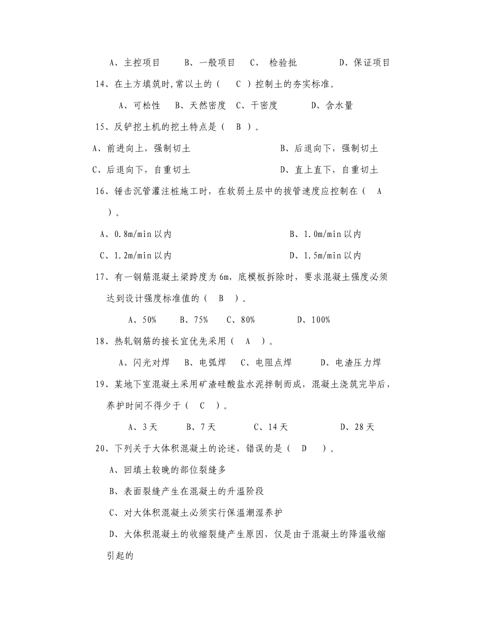 建筑工程专业中级职称考试专业实务模拟试题一_第3页