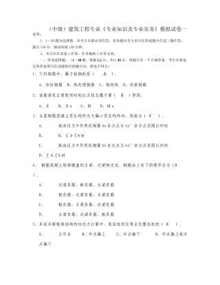建筑工程专业中级职称考试专业实务模拟试题一