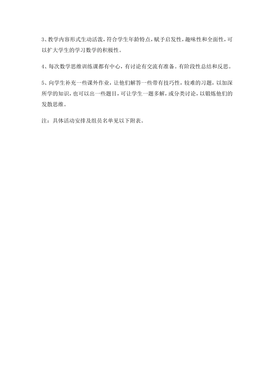 圩丰小学润丰少年宫趣味数学活动计划_第2页