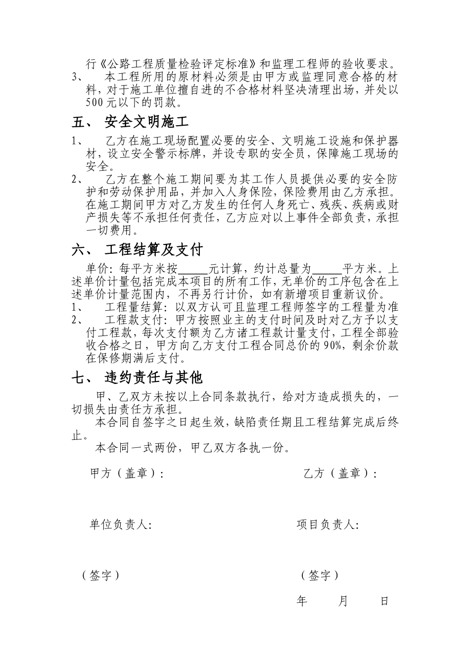 公路标线工程合同_第2页