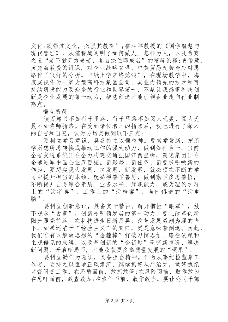 领导干部综合能力提升研修班学习体会_第2页