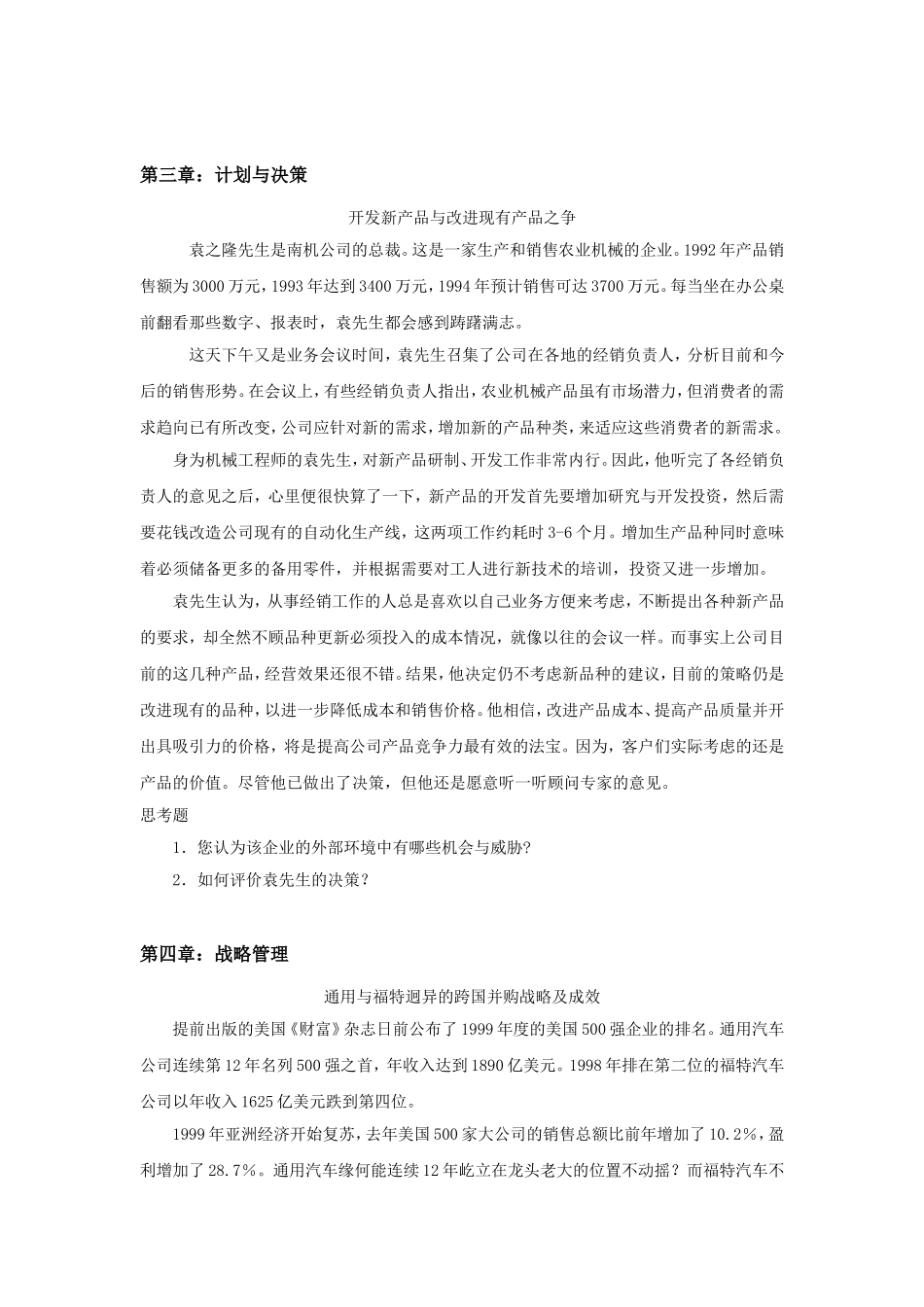 管理学原理--补充案例及答案提示_第3页