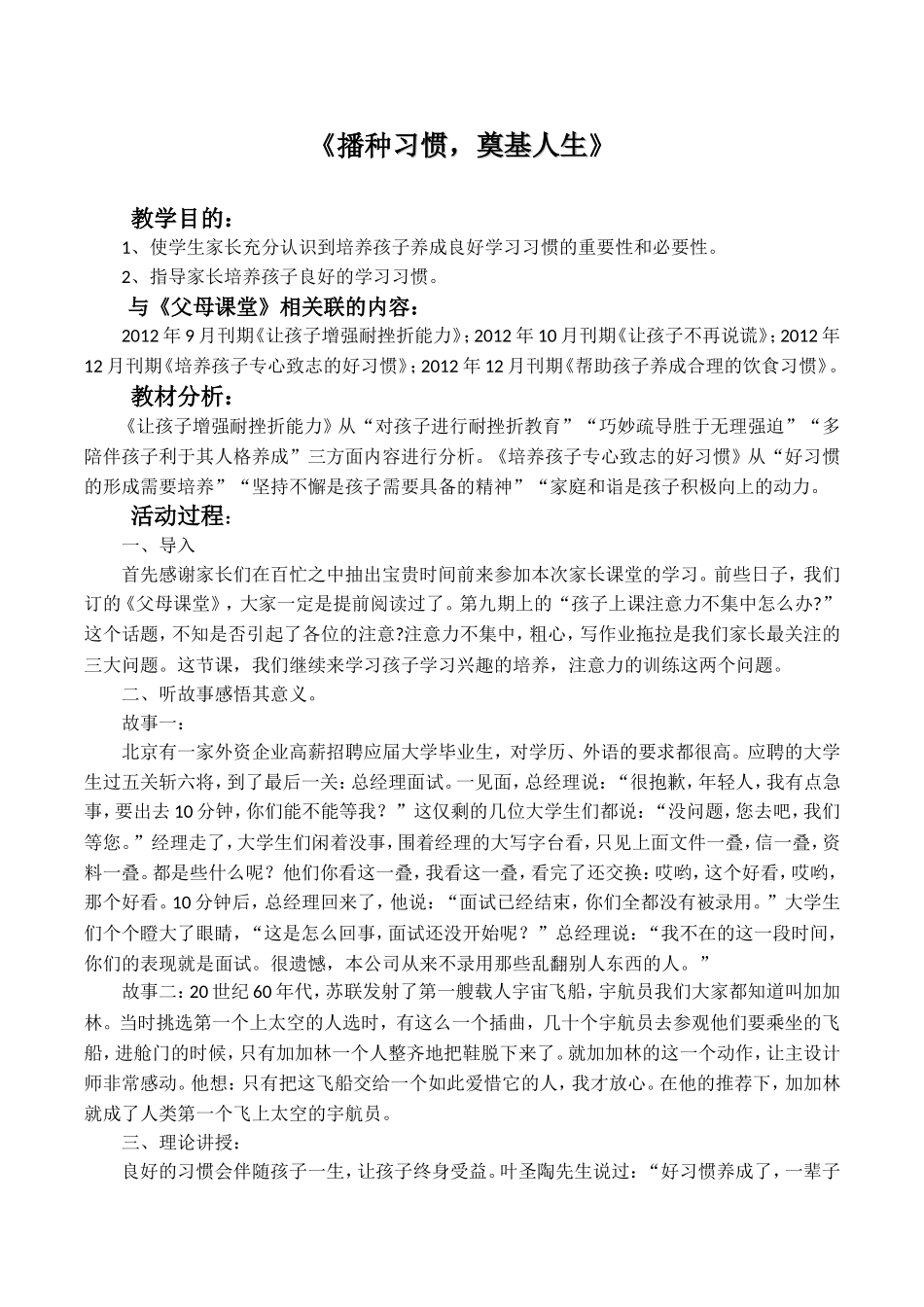 父母课堂-案例教学教案_第1页