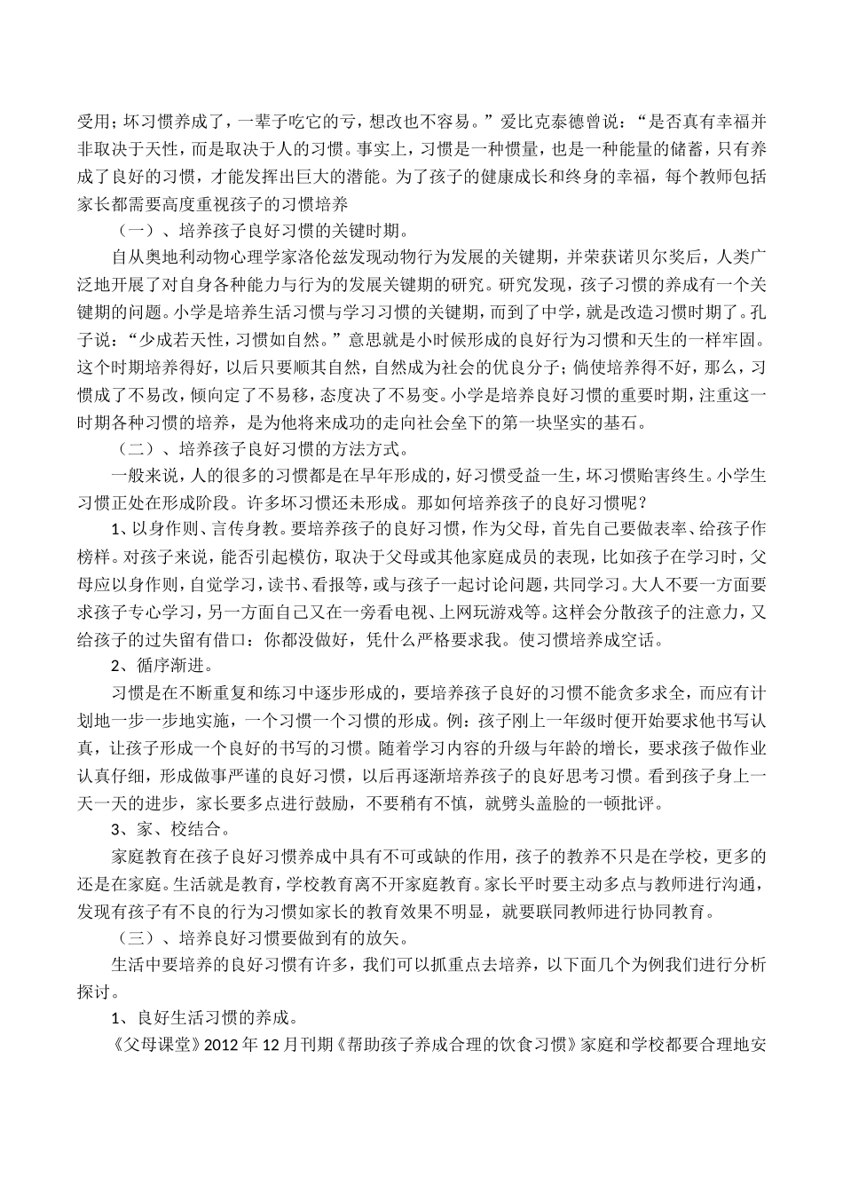 父母课堂-案例教学教案_第2页