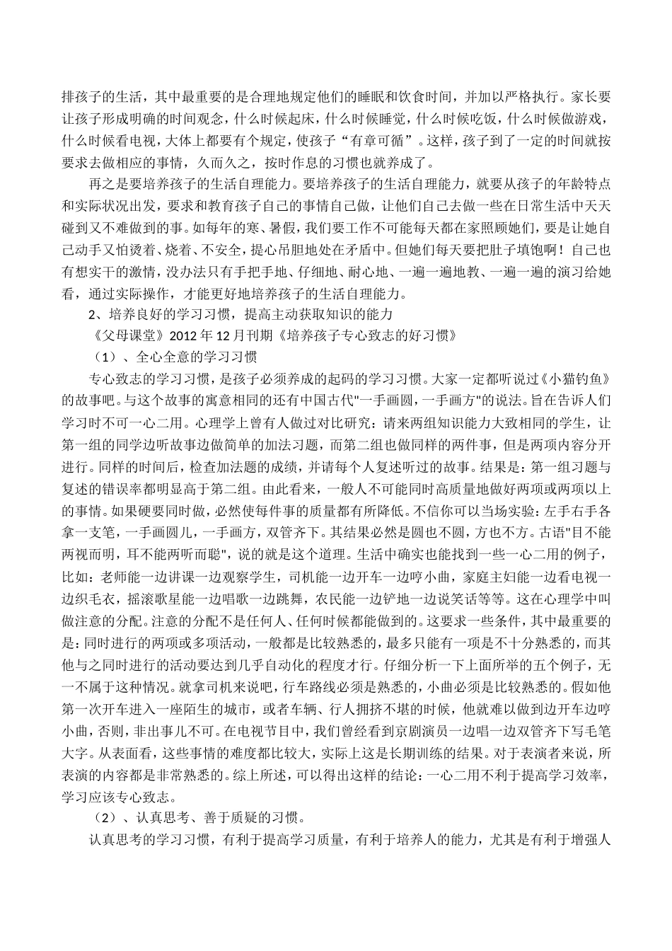 父母课堂-案例教学教案_第3页