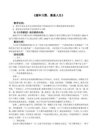 父母课堂-案例教学教案