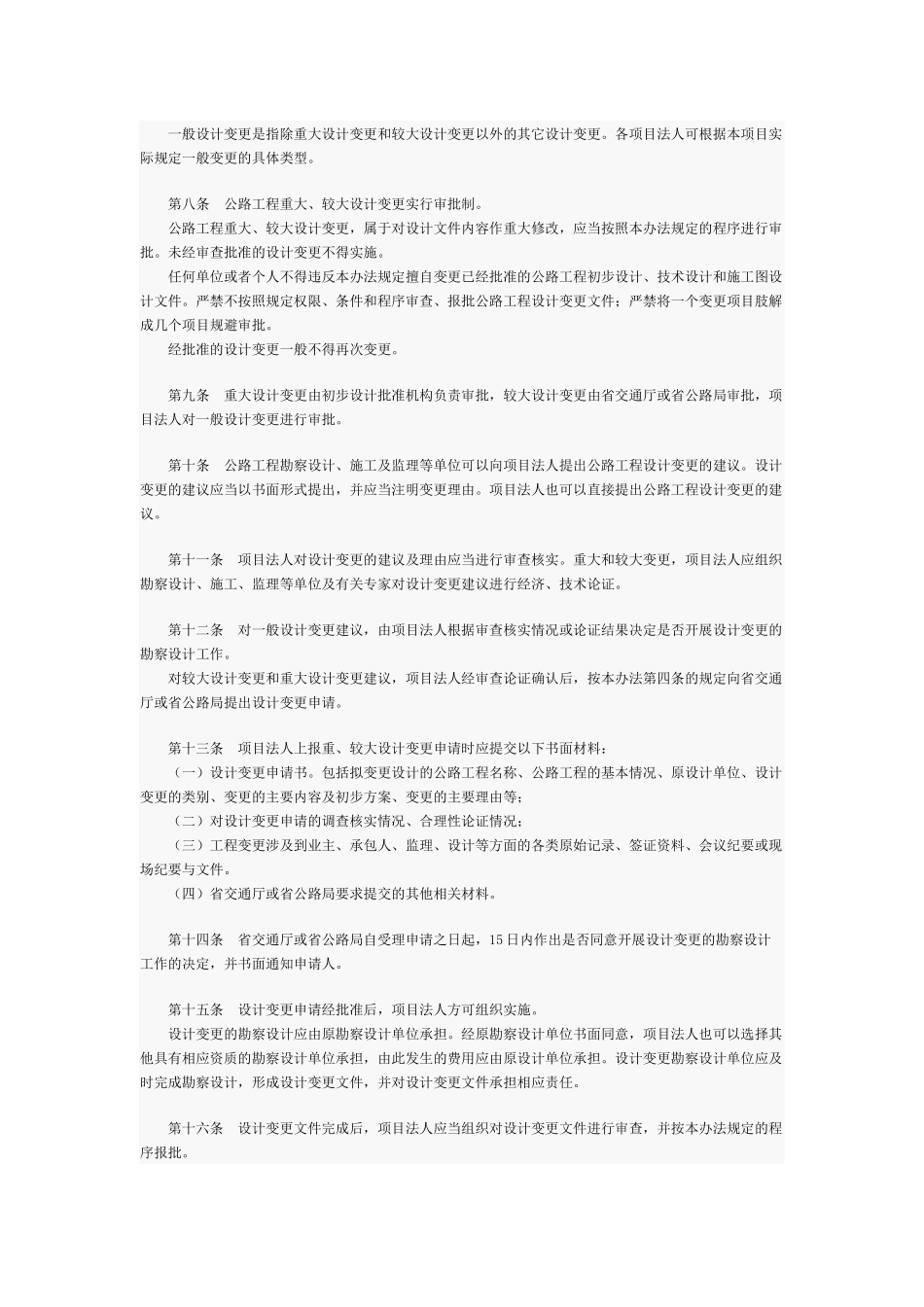 湖北省公路工程设计变更管理办法_第2页