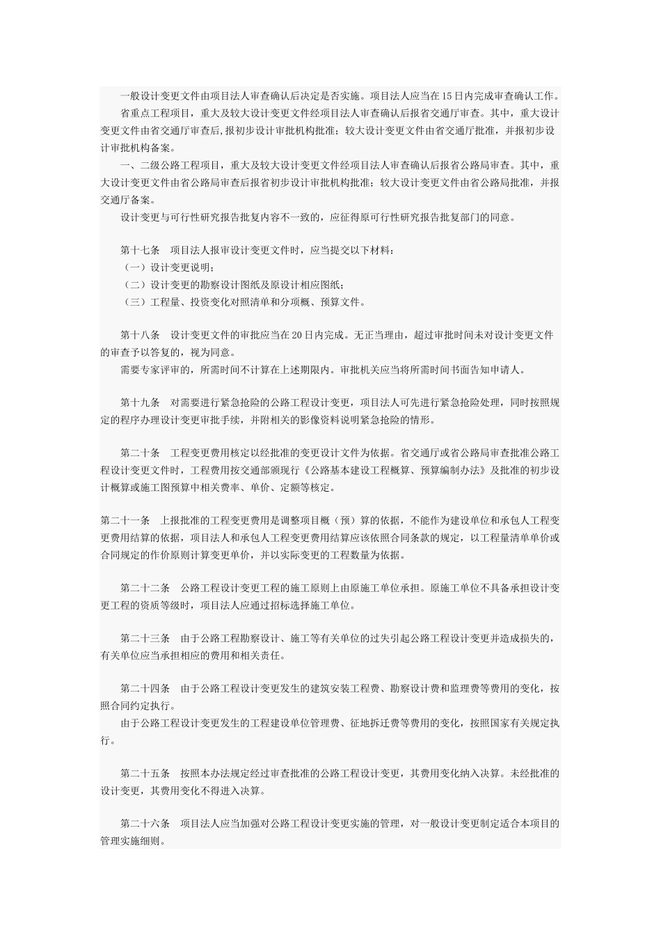 湖北省公路工程设计变更管理办法_第3页