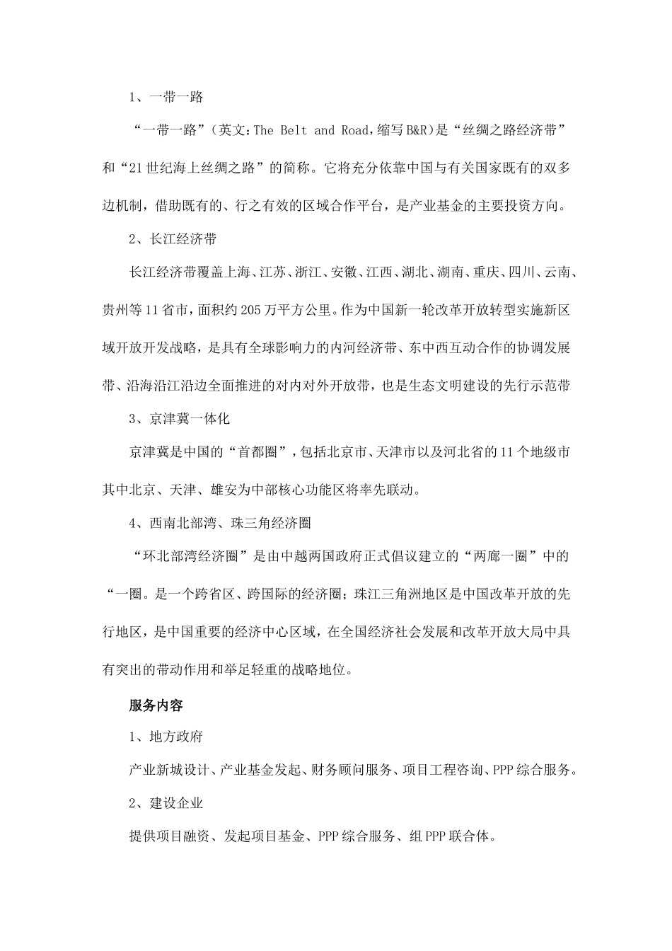基金管理有限公司商业计划书概要_第2页