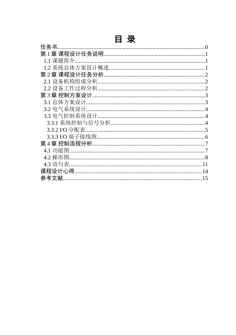 设计一个3工位旋转工作台的控制系统_第3页