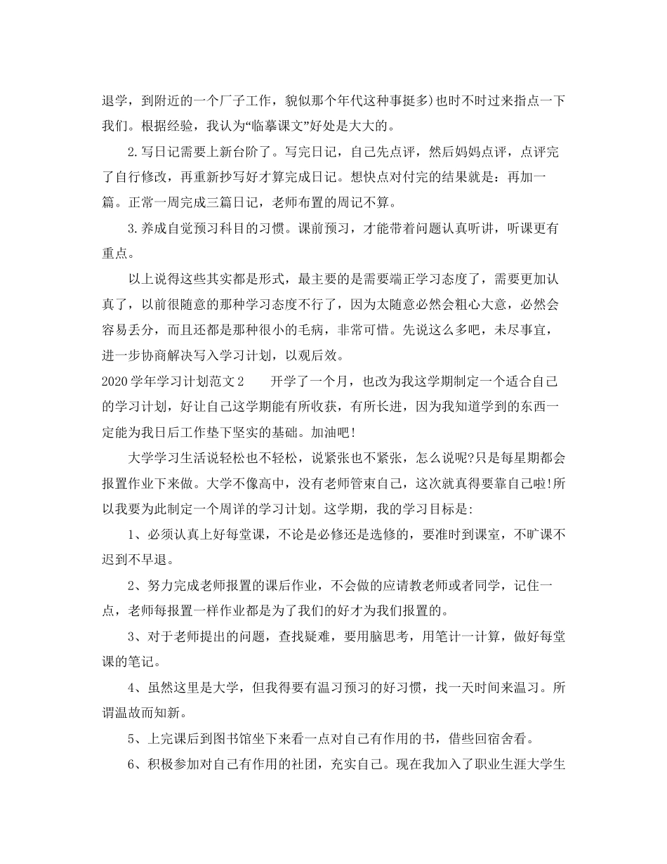 本学期学习计划_第2页