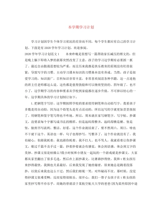 本学期学习计划