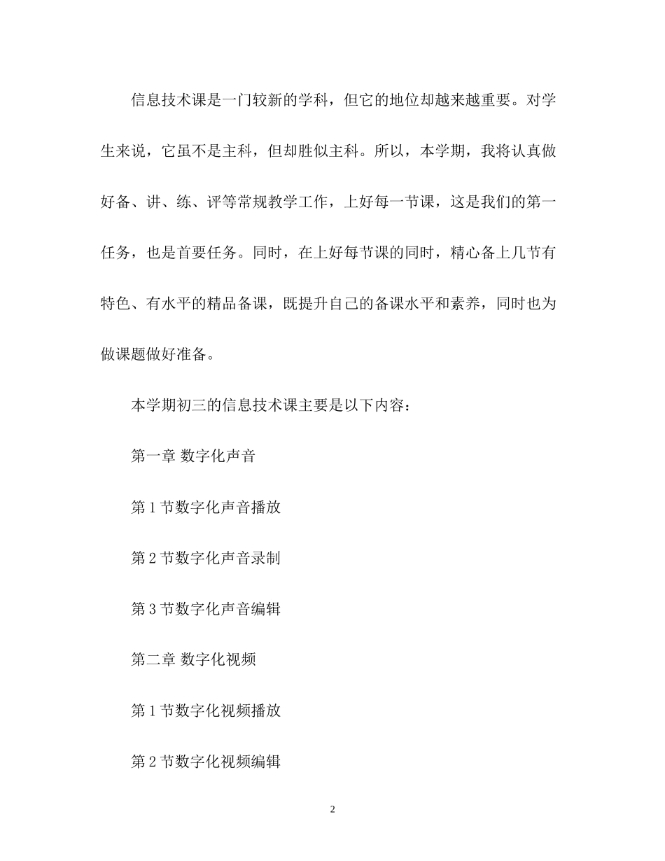 初中信息技术教师学期工作计划_第2页