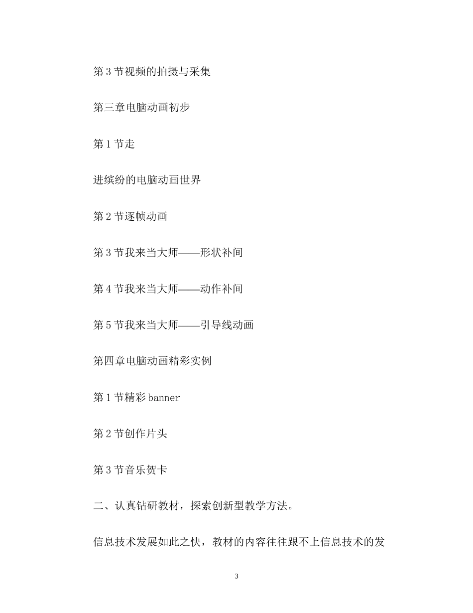 初中信息技术教师学期工作计划_第3页