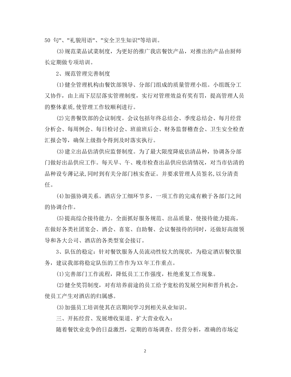 饮食店长个人工作计划范文_第2页
