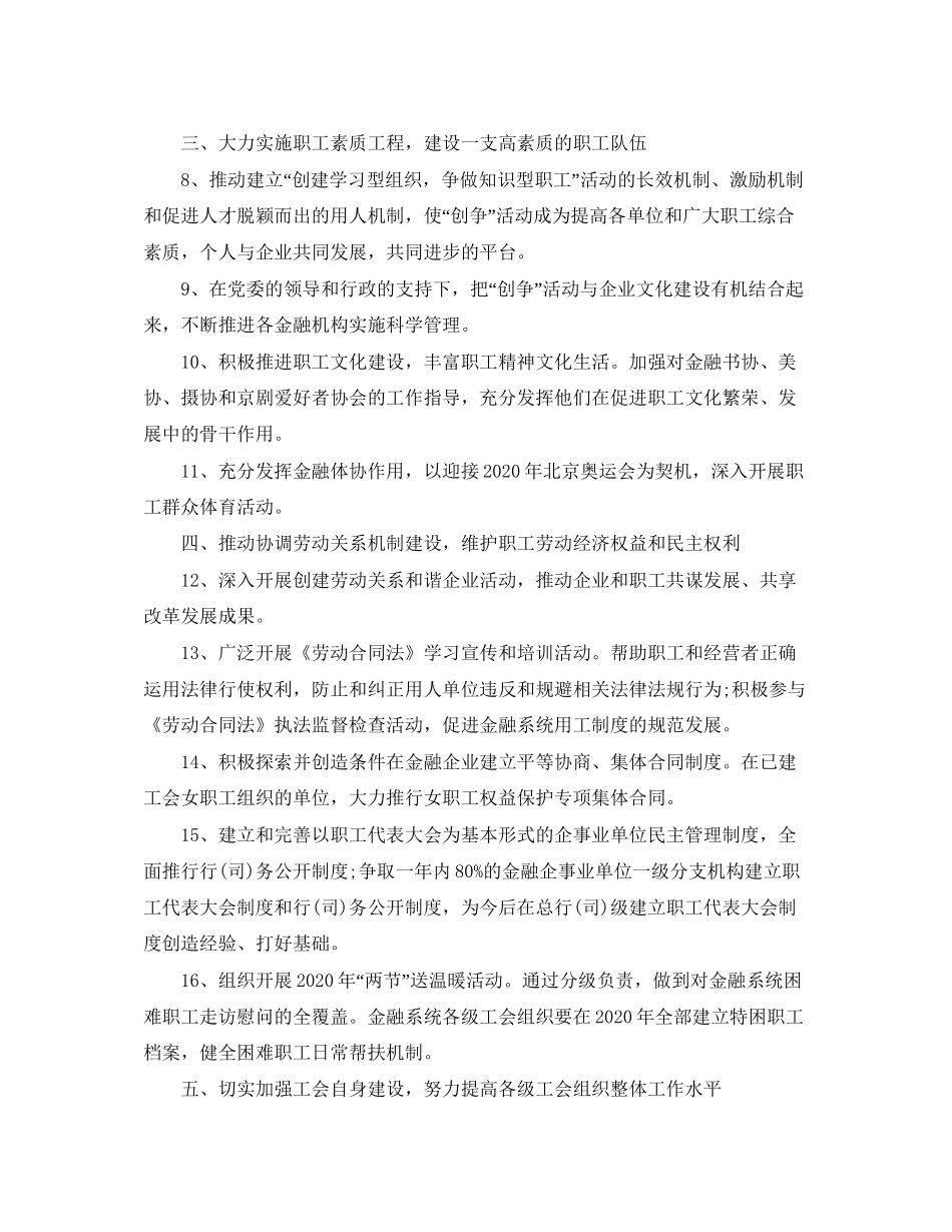 金融工会工作计划开头范文_第2页