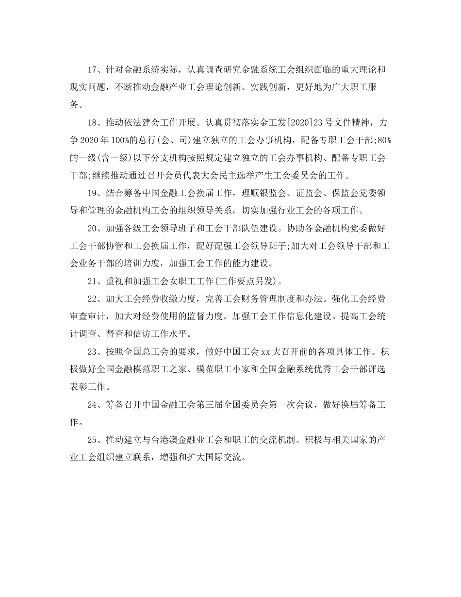 金融工会工作计划开头范文_第3页