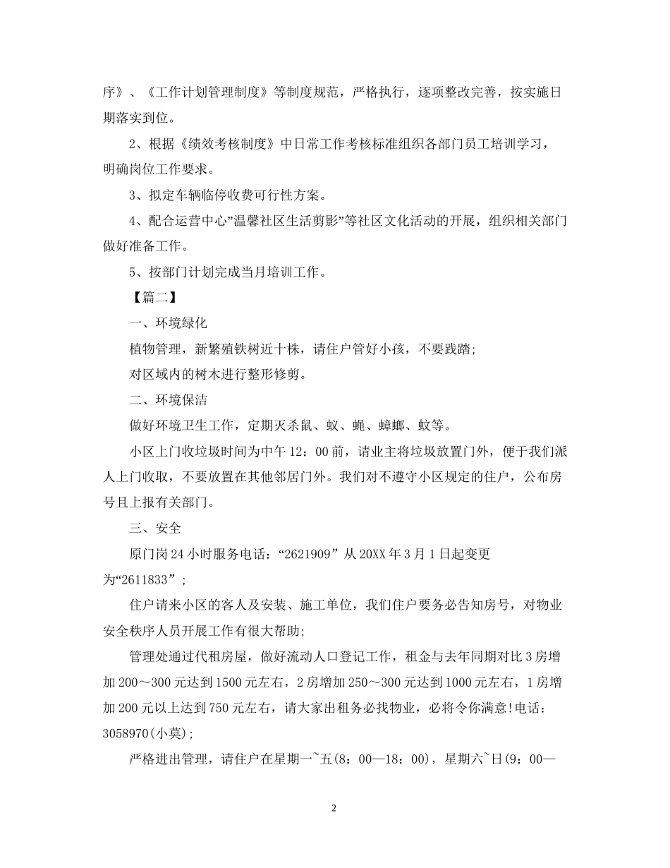 物业客服一周计划表模板_第2页