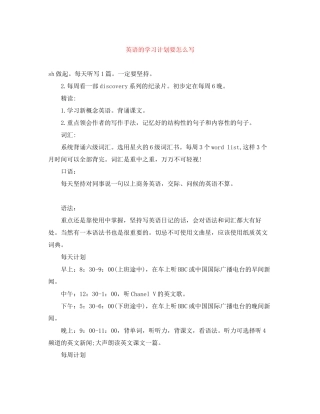 英语的学习计划要怎么写