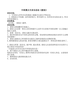 中班奥尔夫音乐活动